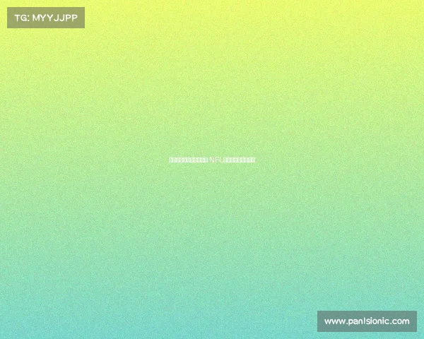 费城老鹰队力争卫冕荣耀 NFL新赛季正式拉开帷幕