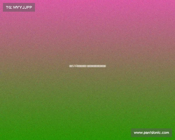 英超VAR判罚争议不断 球迷质疑技术干预比赛公平性